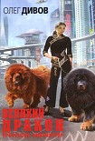 Читать книгу Великий Дракон