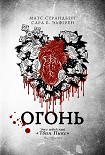 Читать книгу Огонь