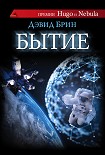 Читать книгу Бытие