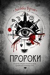 Читать книгу Пророки