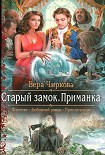 Читать книгу Приманка