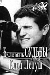 Читать книгу Баловень судьбы