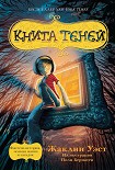 Читать книгу Книга теней