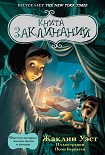 Читать книгу Книга заклинаний