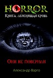 Читати книгу Они не поверили