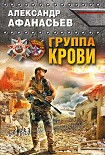 Читать книгу Группа крови