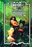 Читать книгу Странники морей