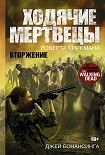 Читать книгу Ходячие мертвецы. Вторжение