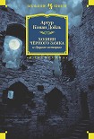 Читать книгу Хозяин Черного Замка и другие истории (сборник)