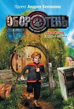 Читать книгу Любовь и хоббиты