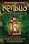 Читать книгу Западня