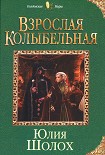 Читать книгу Взрослая колыбельная