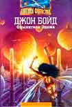 Читать книгу Последний звездолет с Земли