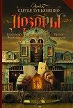 Читать книгу Время инверсий