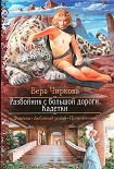 Читать книгу Кадетки