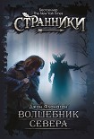 Читать книгу Волшебник Севера