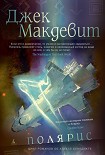 Читать книгу Полярис