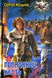 Читать книгу Месть