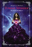 Читать книгу Белоснежка
