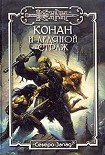 Читать книгу Кормчие судьбы