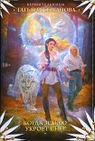 Читать книгу Когда землю укроет снег