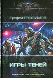 Читать книгу Игры теней