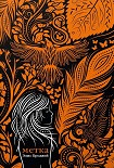 Читать книгу Метка