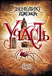 Читать книгу Алекс Верус. Участь