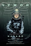 Читать книгу Чужой: Завет. Начало