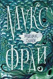 Читать книгу НебeSное, zлодея