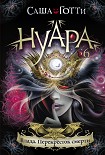 Читать книгу Влада. Перекресток смерти
