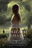 Читать книгу Поцелуй обмана
