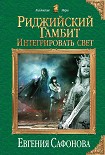 Читать книгу Интегрировать свет