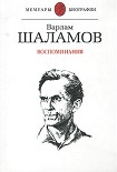 Читать книгу Воспоминания