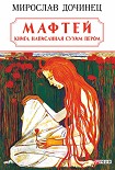 Читать книгу Мафтей: книга, написанная сухим пером