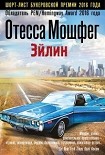Читать книгу Эйлин