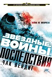 Читать книгу Последствия