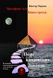 Читать книгу Пена колдовских доменов