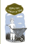 Читать книгу Франц едет с классом за город