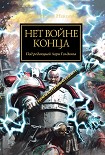 Читать книгу Нет войне конца (антология)