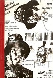 Читать книгу Жибао 'Ёлки-Палки' №2 1990 (Тверь)