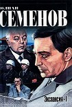 Читать книгу Экспансия – I