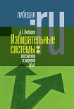 Читать книгу Избирательные системы