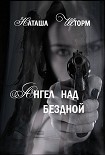 Читать книгу Ангел над бездной