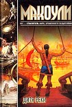 Читать книгу Дитя реки