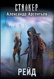 Читать книгу Рейд