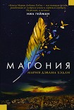 Читать книгу Магония