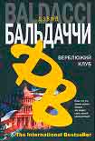 Читать книгу Верблюжий клуб