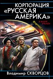 Читать книгу Форпост на Миссисипи