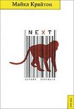 Читать книгу NEXT